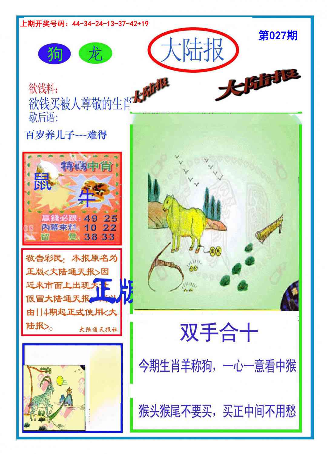 027期大陆报[图]