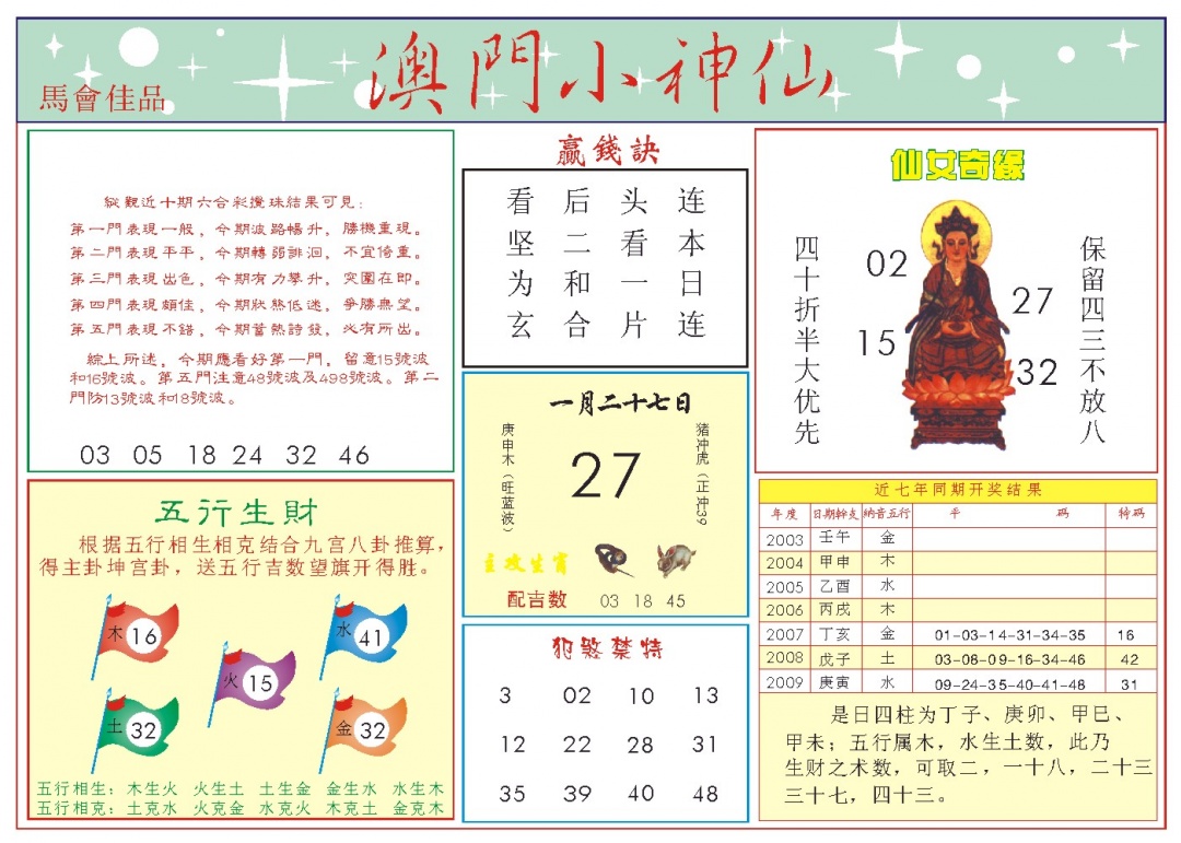 027期小神仙-2[图]
