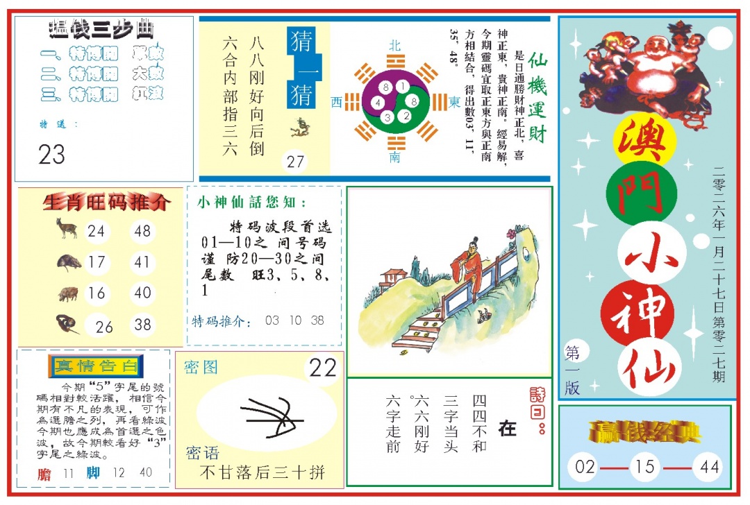 027期小神仙-1[图]