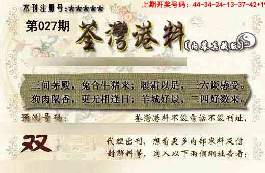 027期茶湾港料《另版》[图]