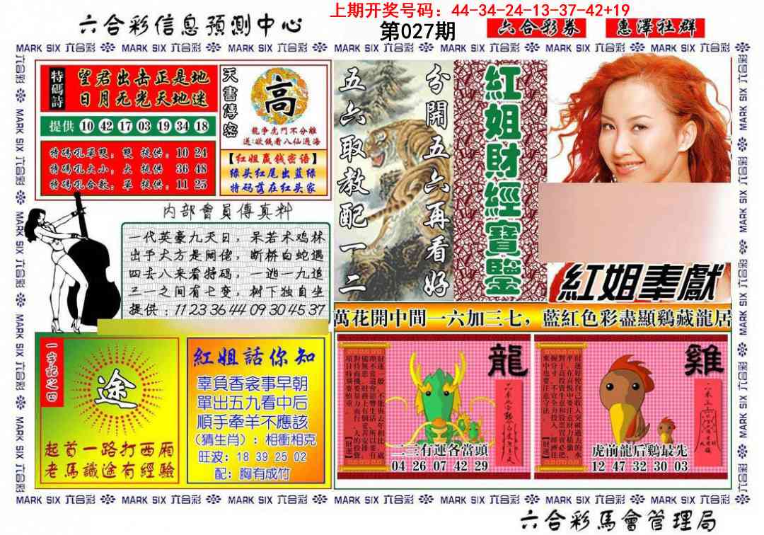 027期红姐财经宝鉴[图]