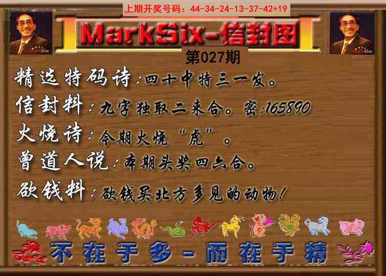 027期信封图《另版》[图]