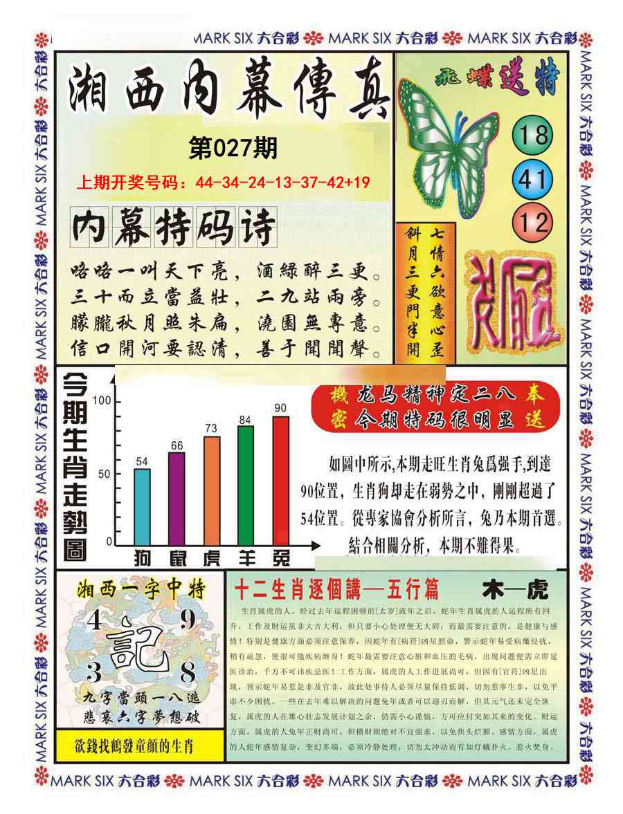 027期湘西内幕传真A[图]