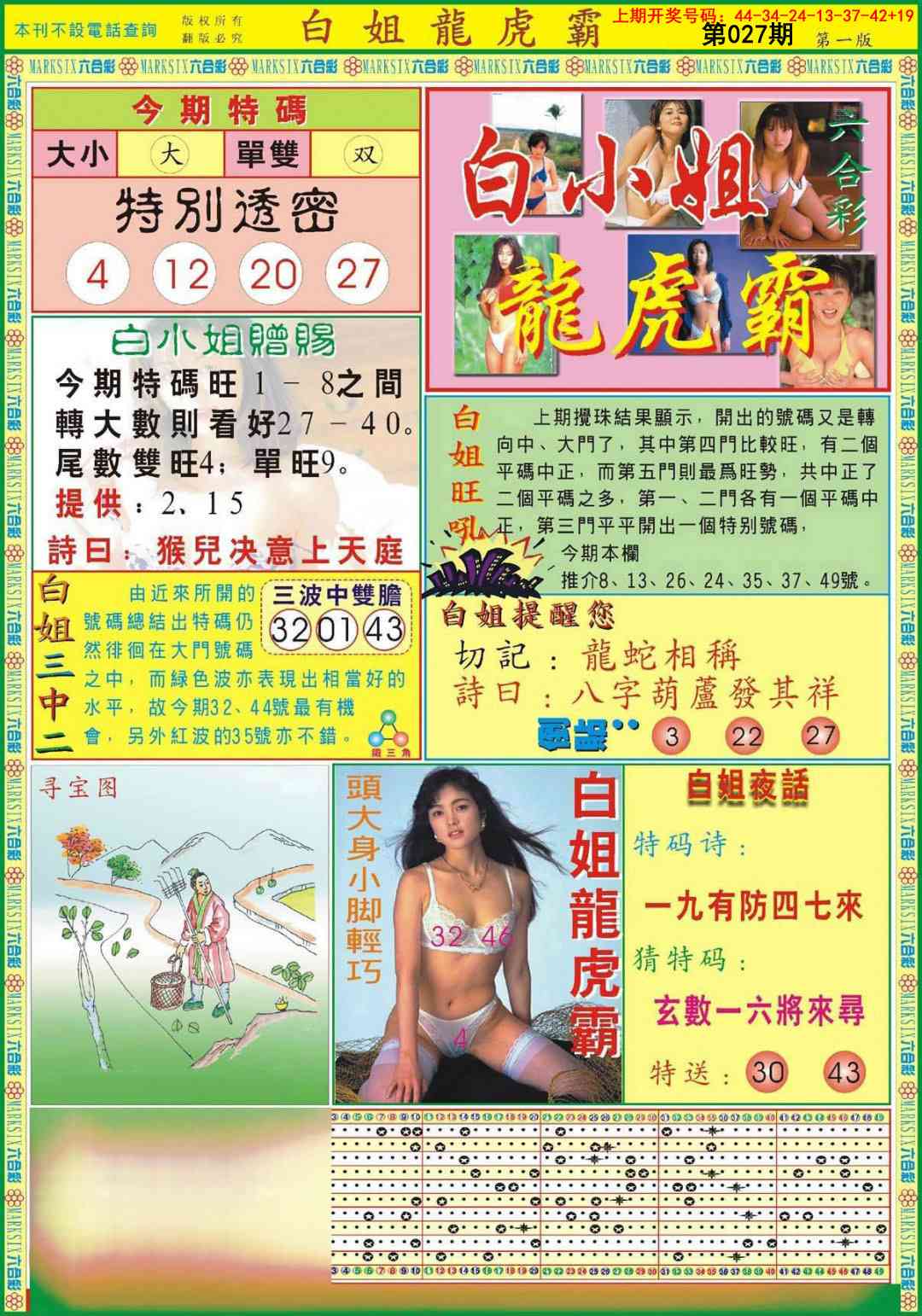 027期白小姐龙虎霸A[图]