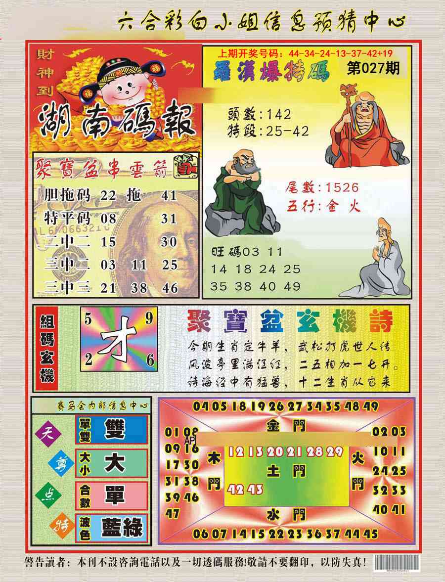 027期湖南码报[图]