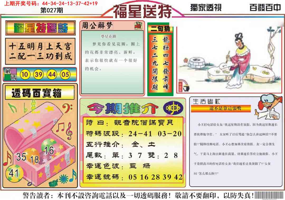 027期福星送特[图]