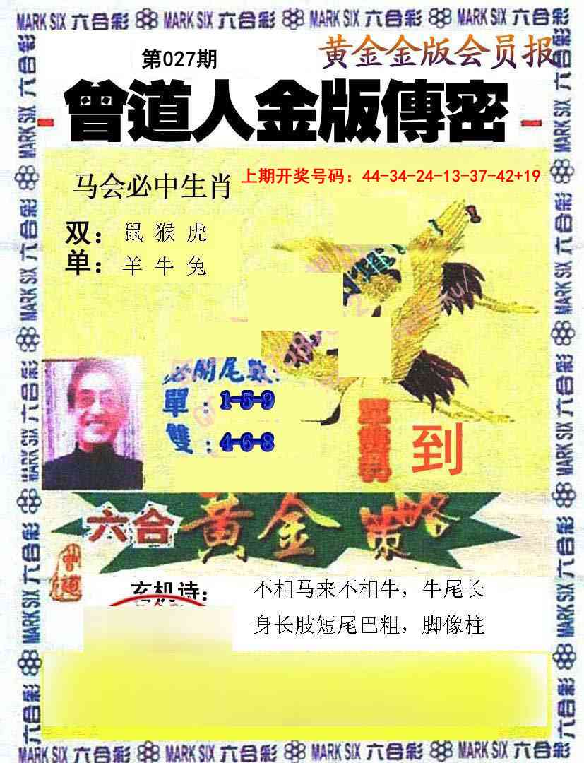 027期曾道人传密[图]