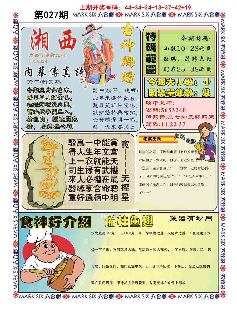 027期湘西内幕传真B[图]