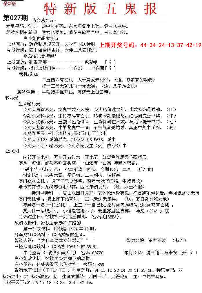 027期特新五鬼A[图]