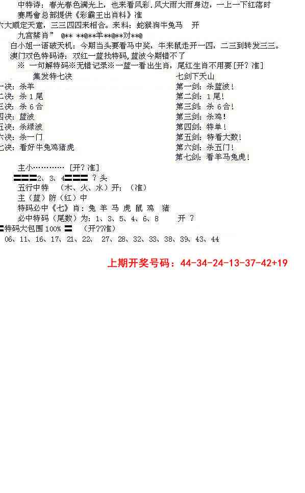 027期特新五鬼B[图]