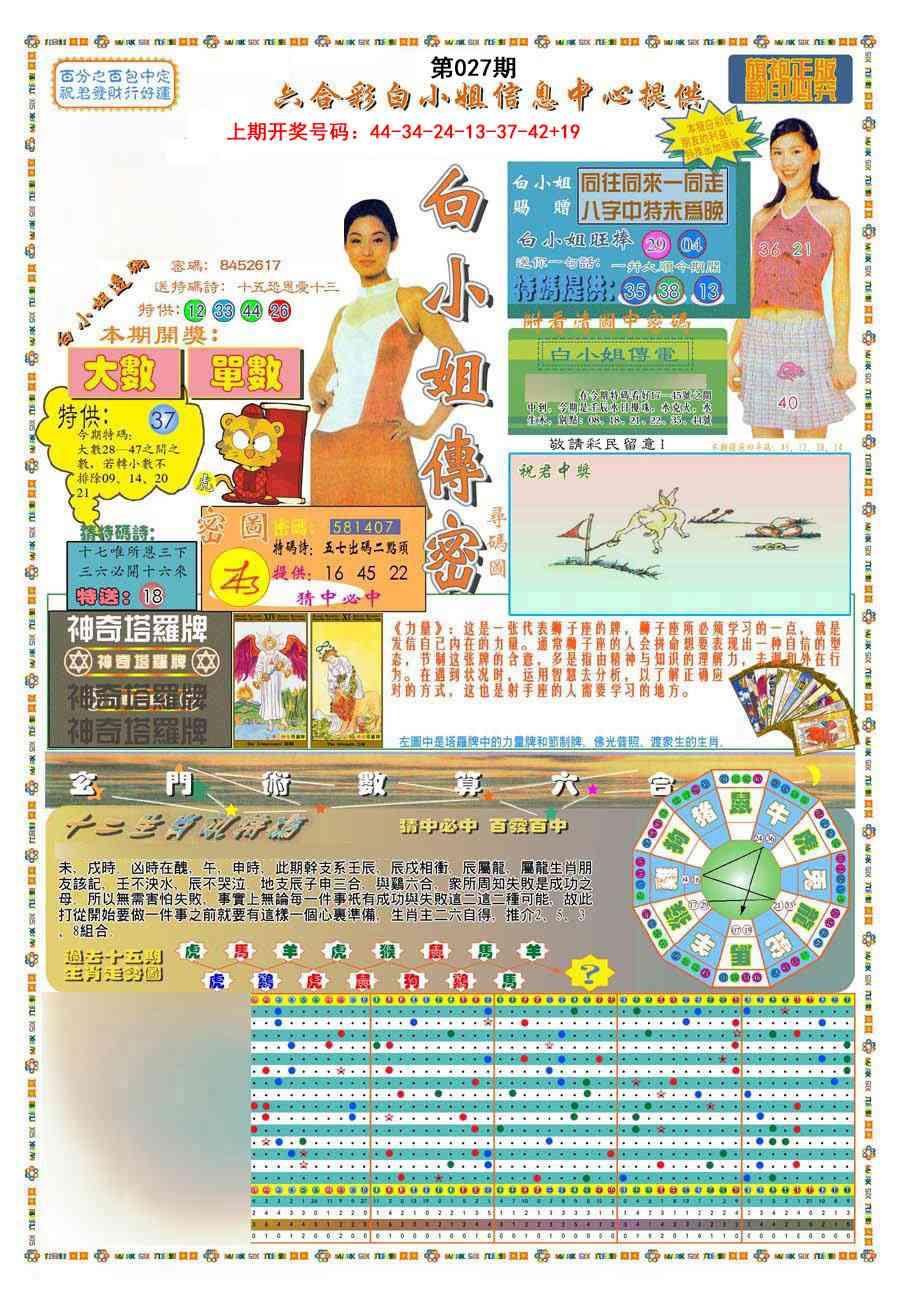 027期(新版)白小姐祺袍A[图]