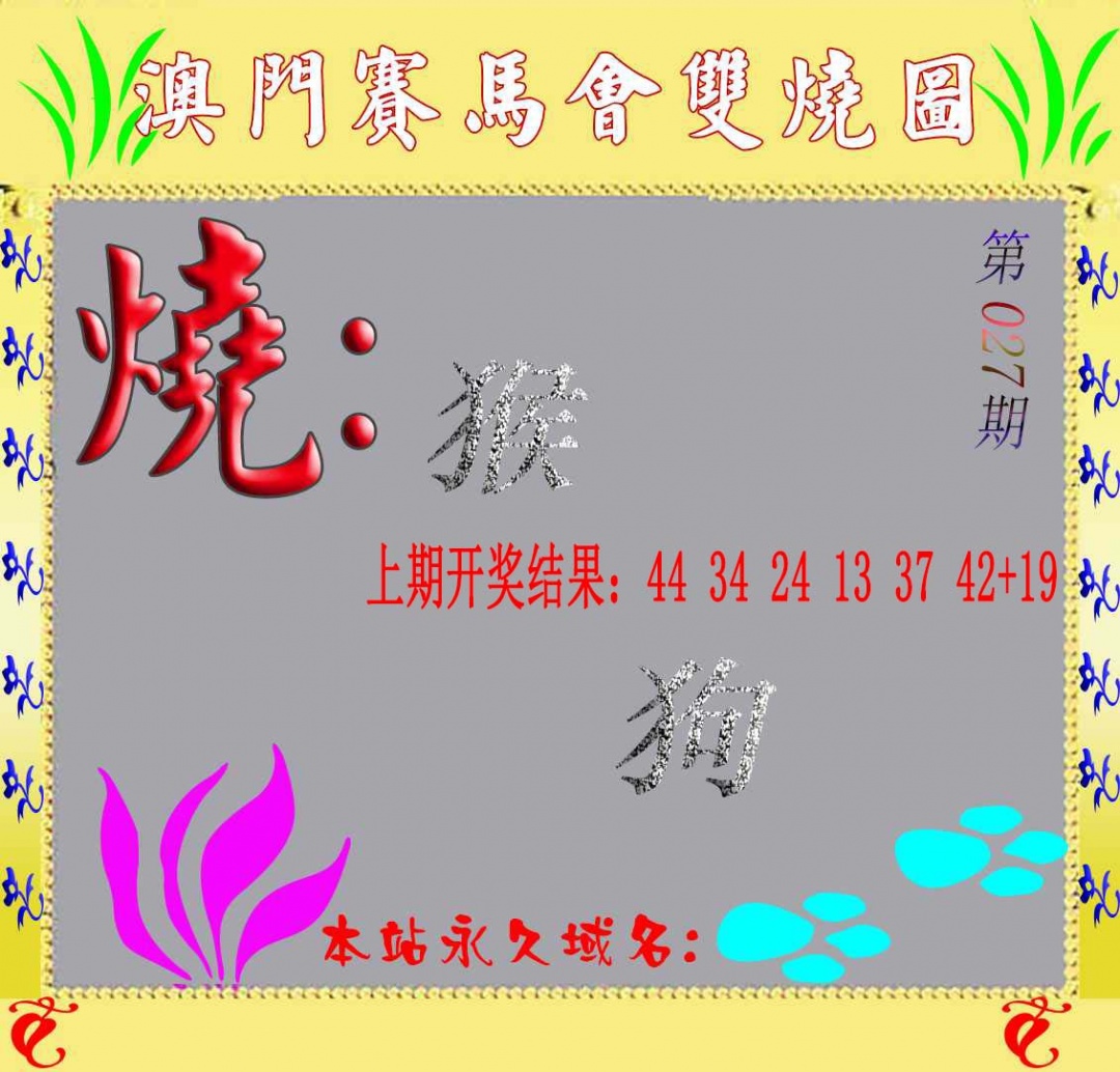 027期马会双烧图[图]