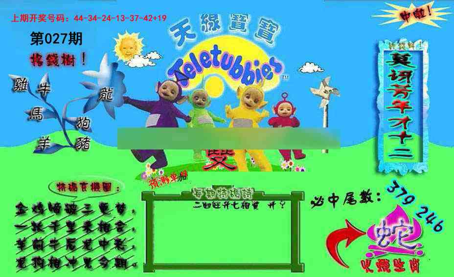 027期宝宝特码图[图]