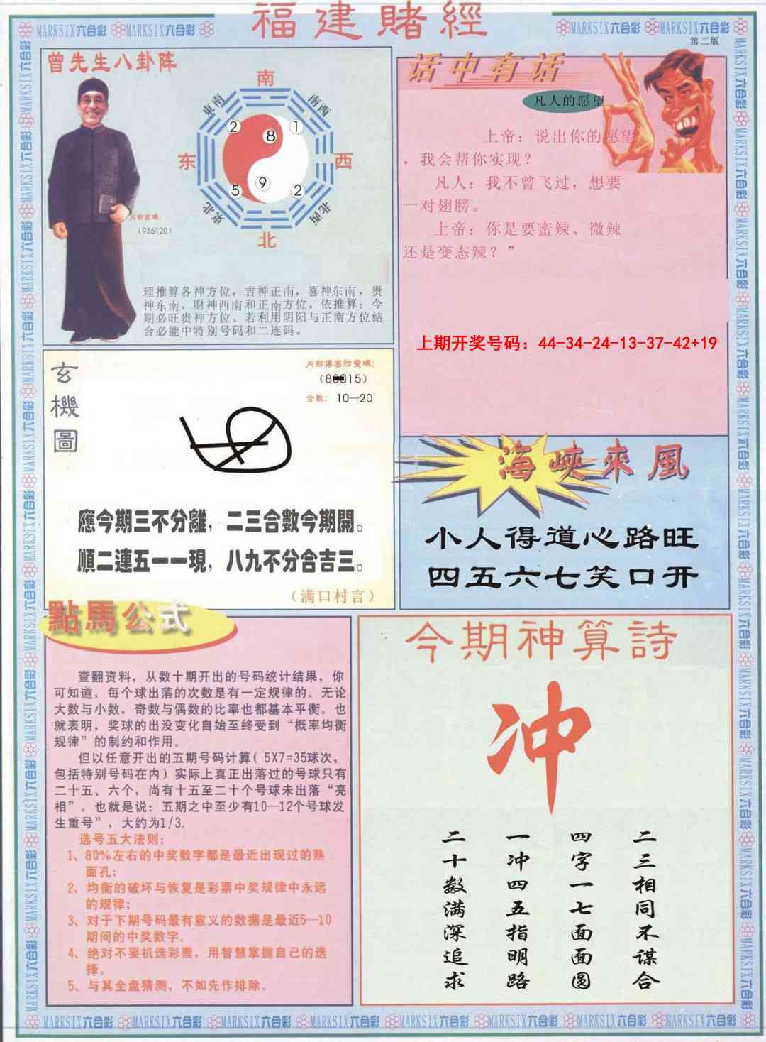 027期福建赌经B[图]