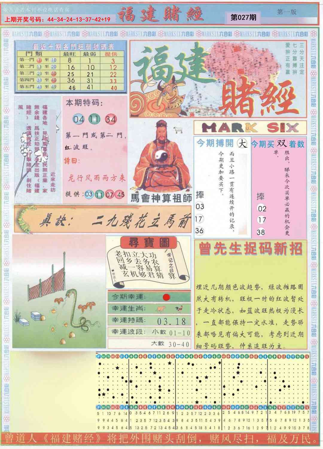 027期福建赌经A[图]