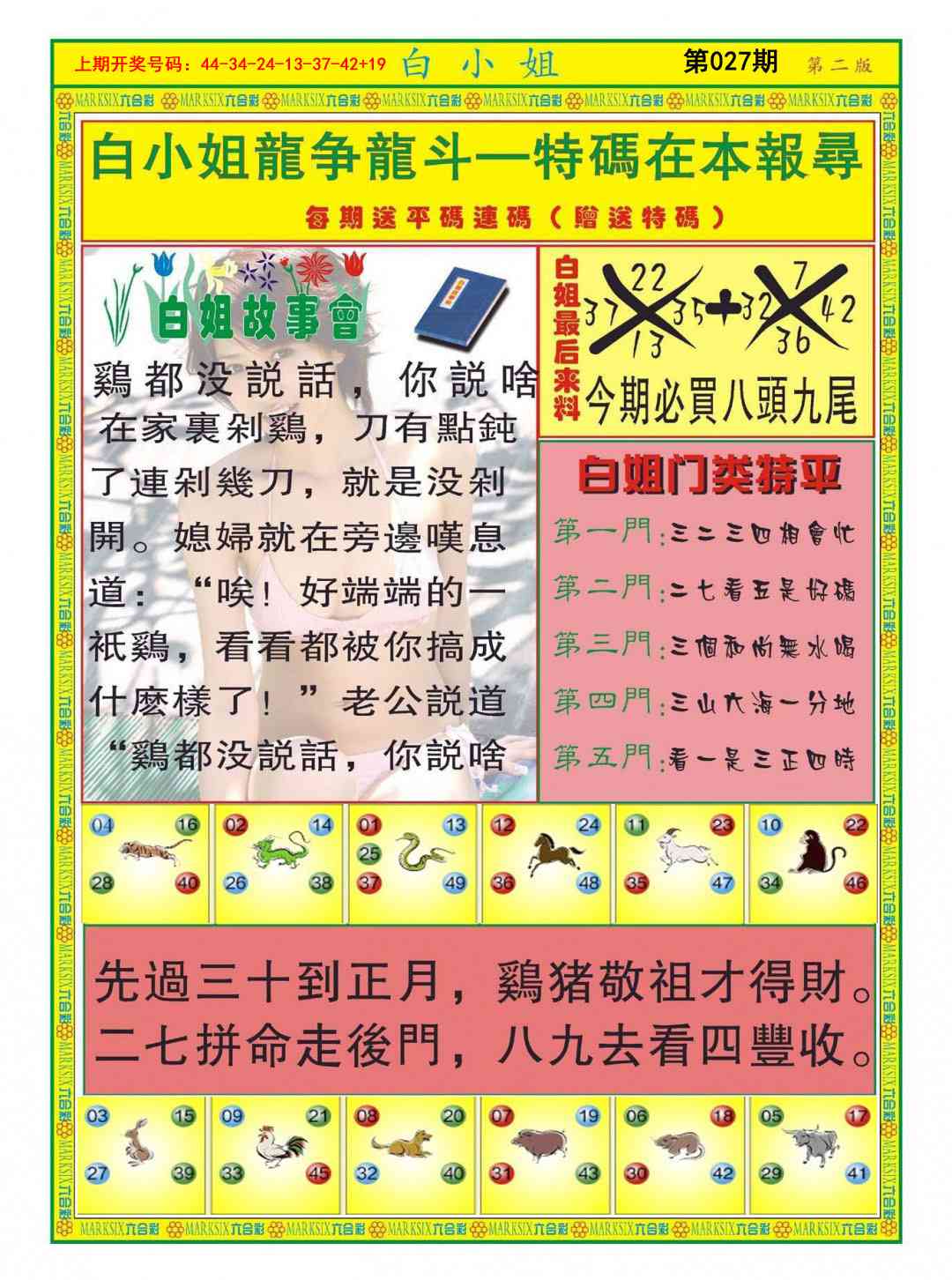 027期白小姐龙虎霸B[图]