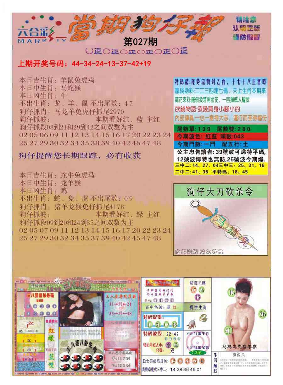 027期当期狗仔版[图]