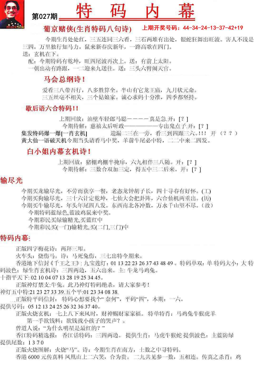 027期特码内幕A[图]