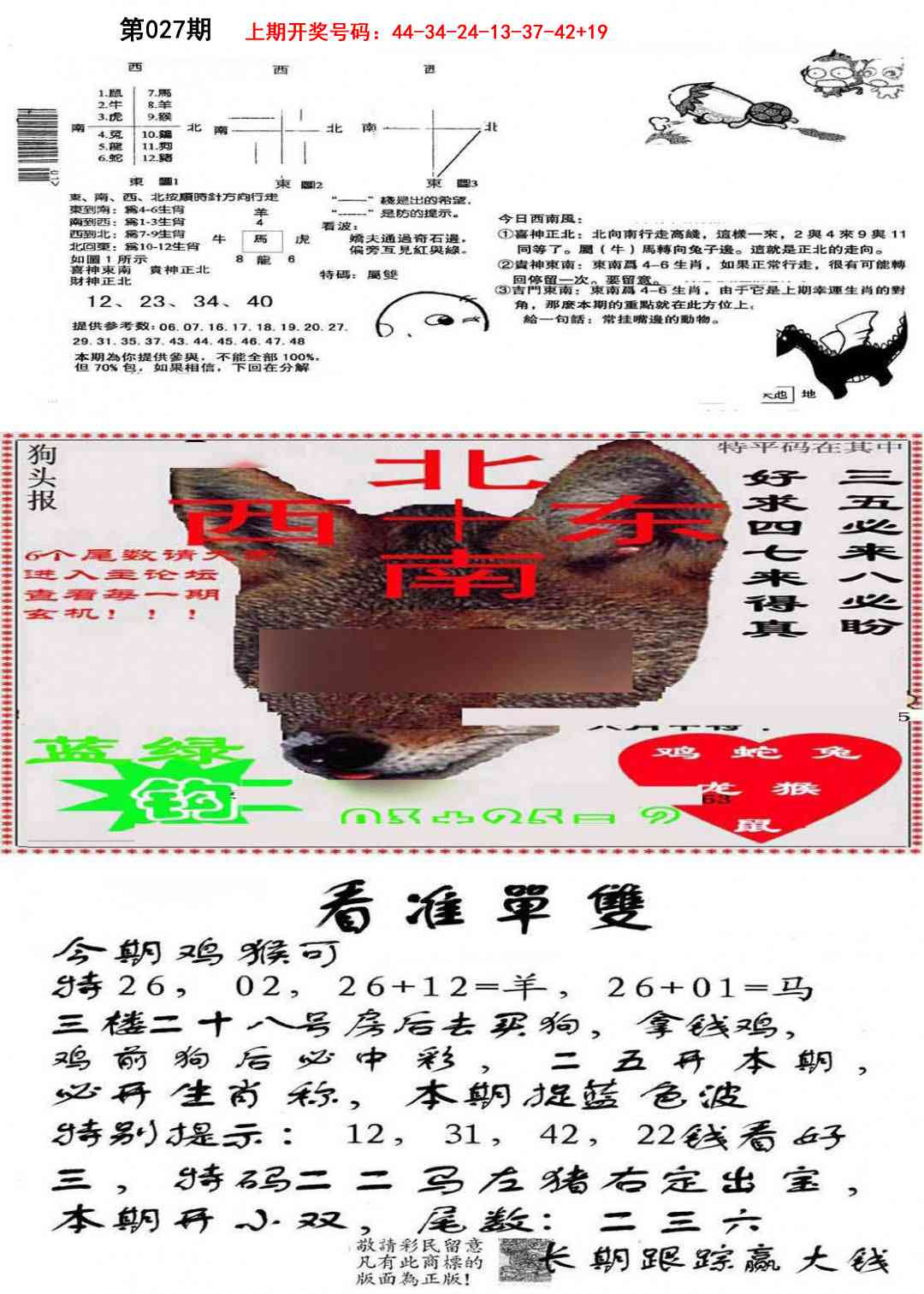 027期特码内幕B[图]