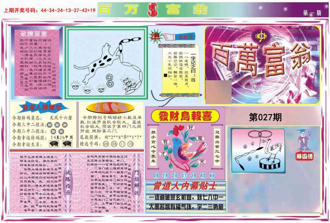 027期百万富翁A[图]