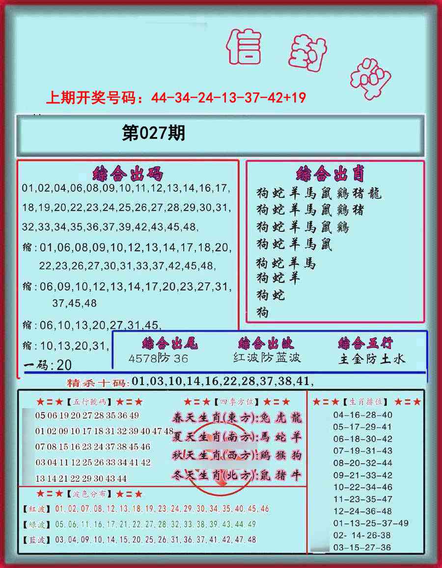 027期信封料[图]