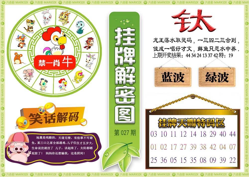 027期挂牌解密[图]