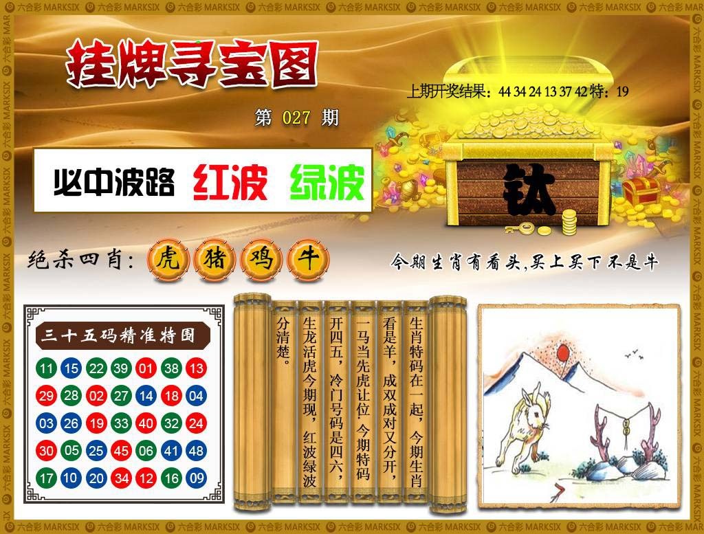 027期挂牌寻宝[图]