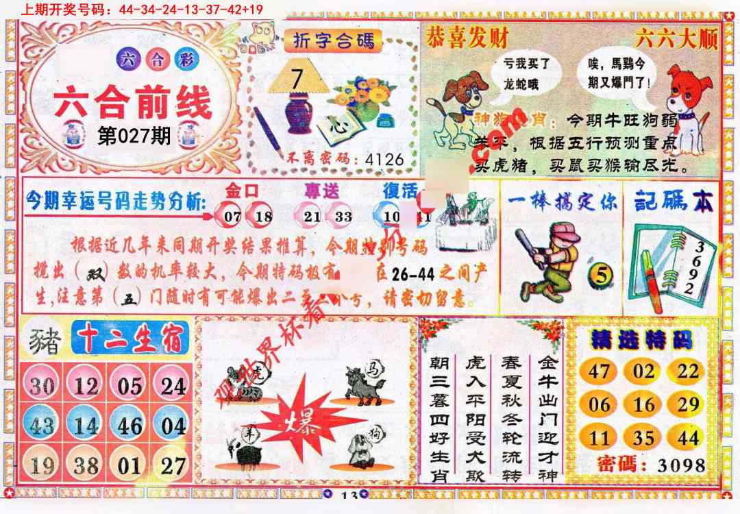 027期六合前线[图]