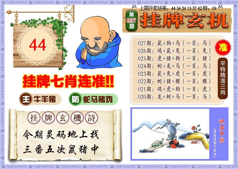 027期挂牌玄机[图]