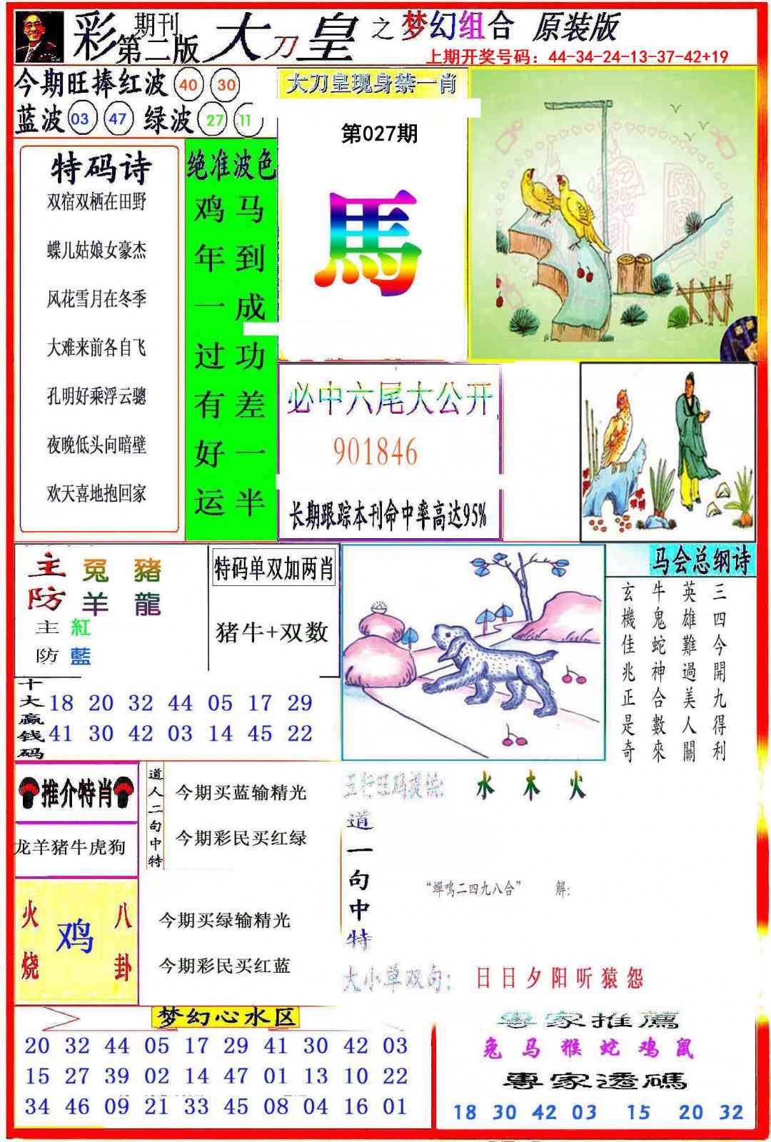 027期大刀皇之(梦幻组合)[图]