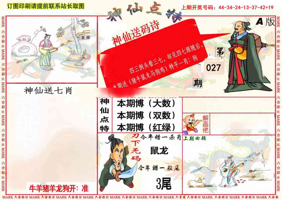 027期神仙点特A(精)[图]