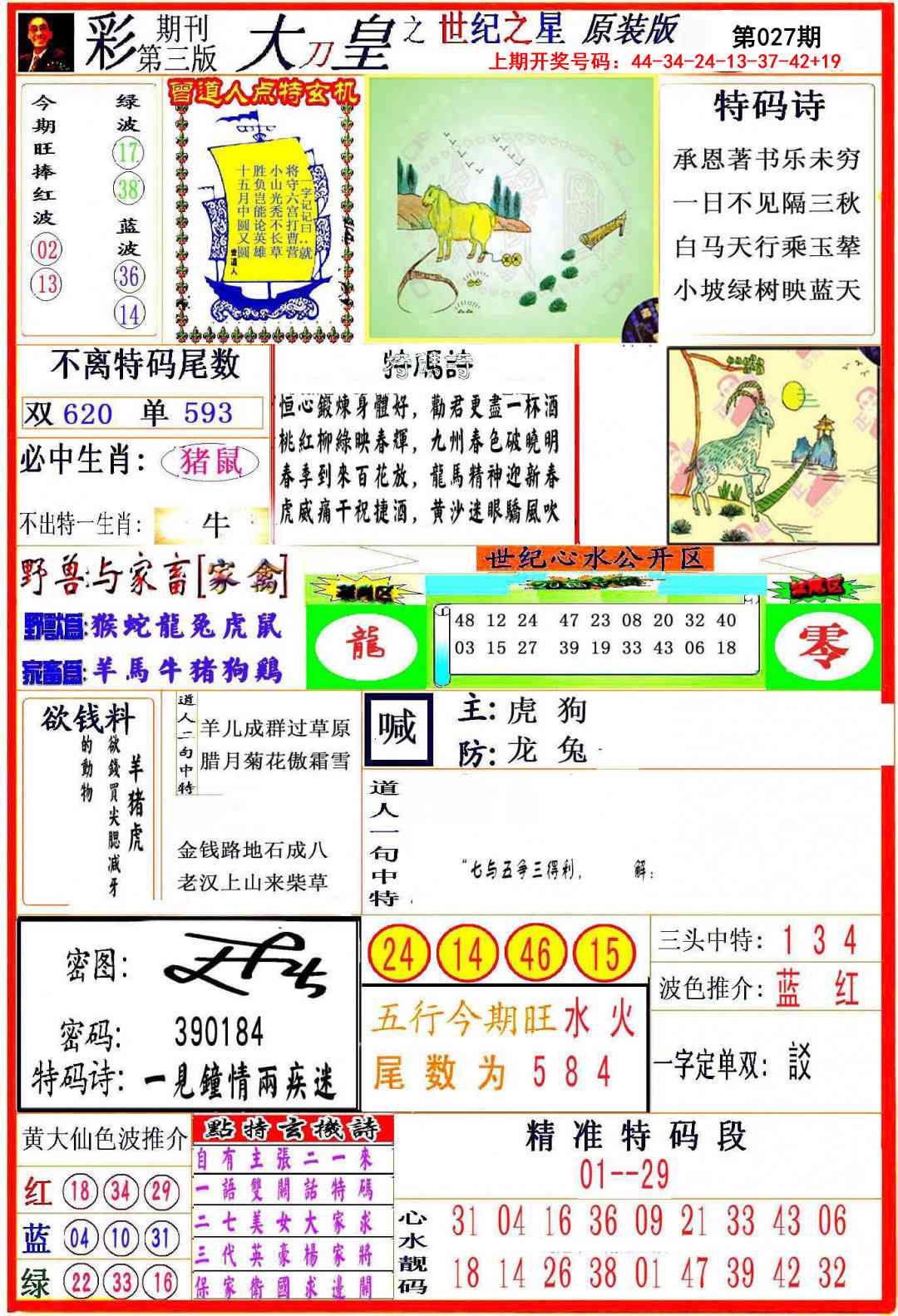 027期大刀皇之(世纪之星)[图]
