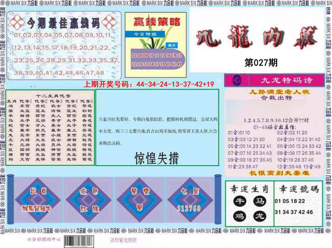 027期九龙内幕[图]