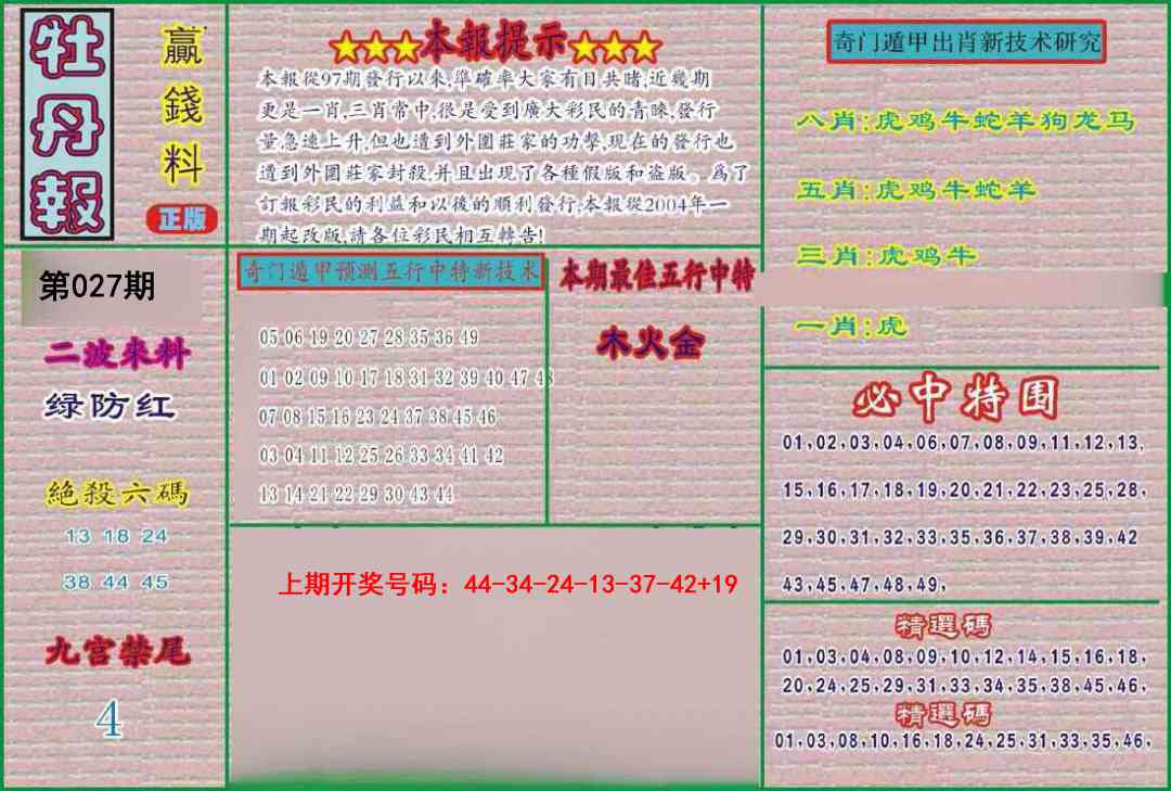 027期牡丹报[图]