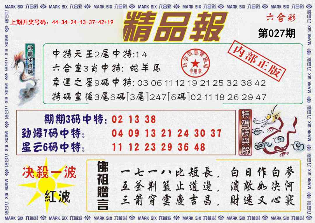 027期精品报[图]