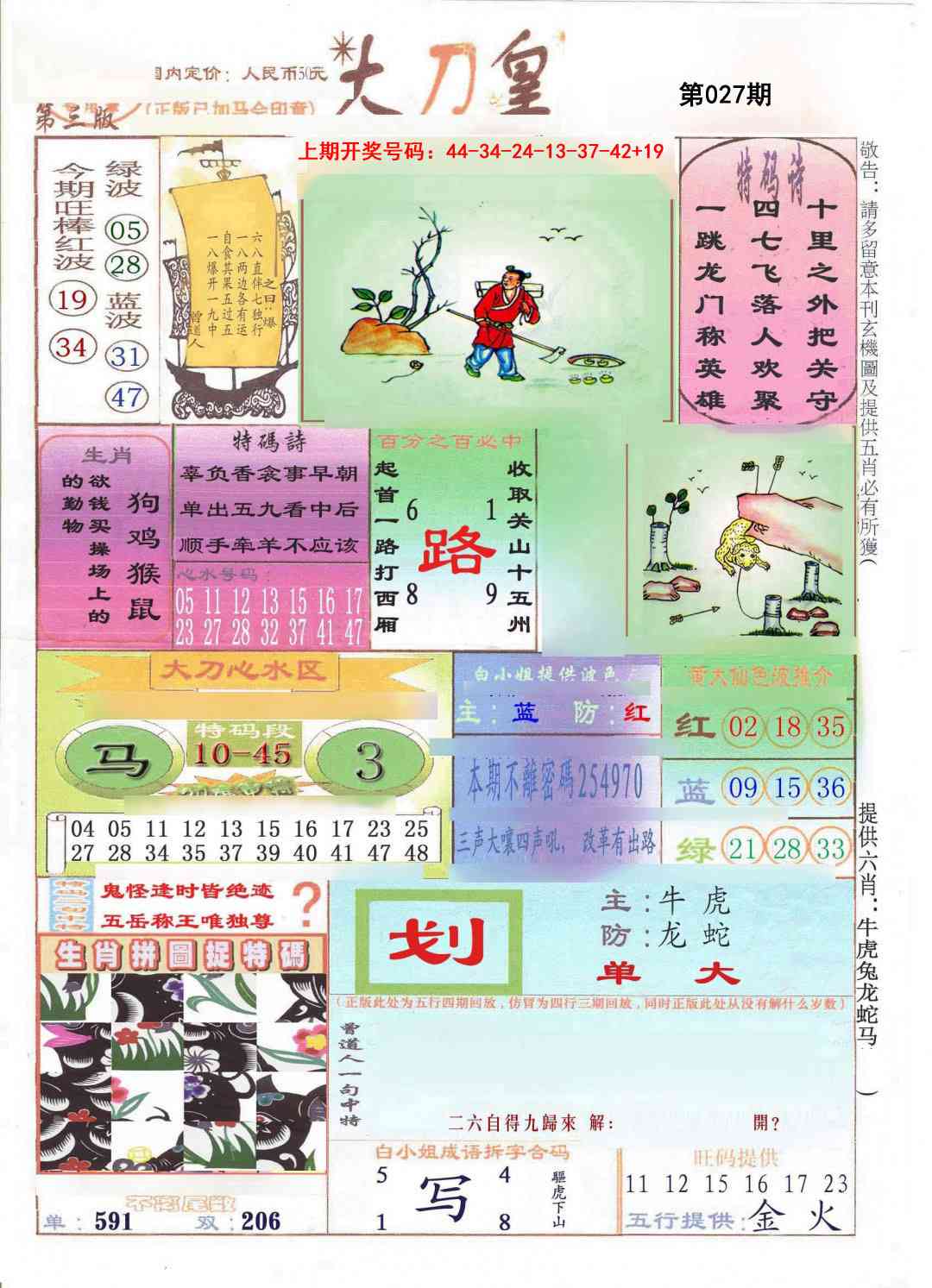 027期大刀皇[图]