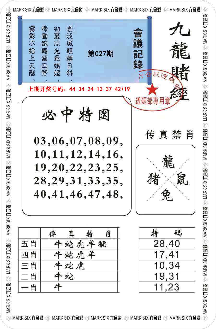 027期九龙赌经[图]
