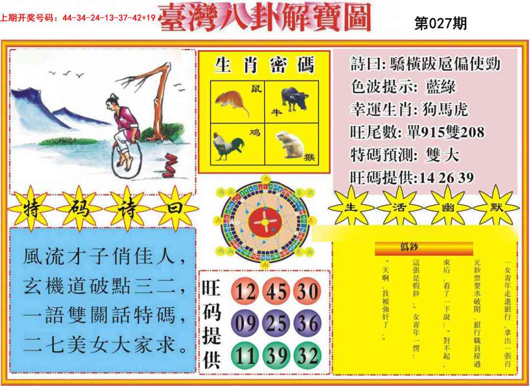 027期台湾八卦解宝图[图]