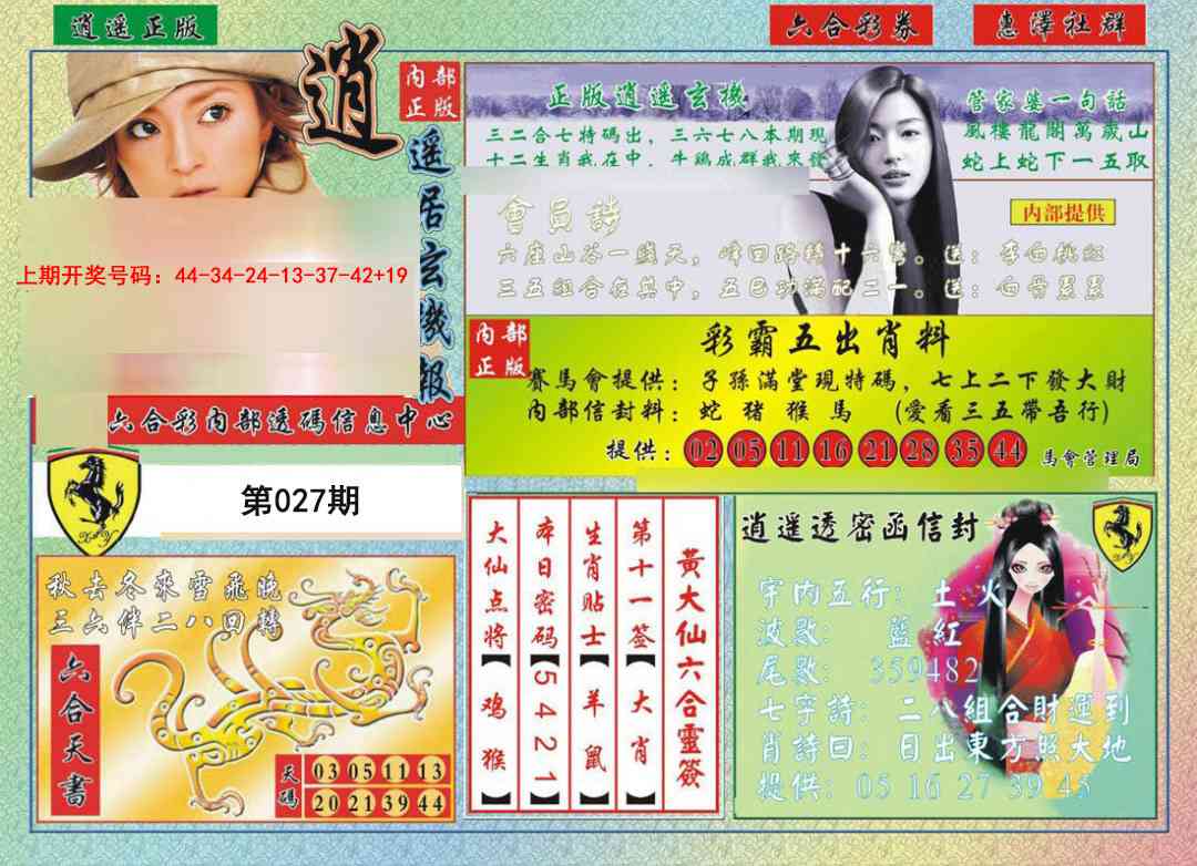 027期逍遥玄机报[图]