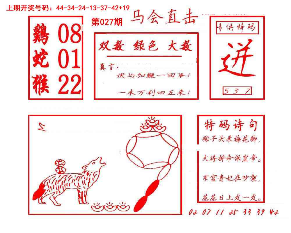 027期马会直击[图]