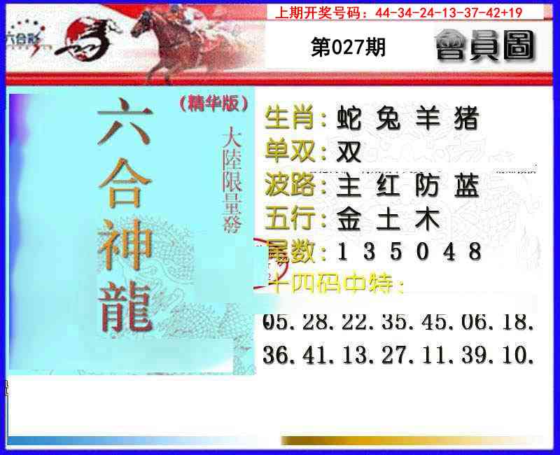 027期六合神龙[图]