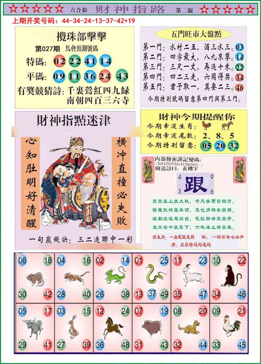 027期财神指路B[图]