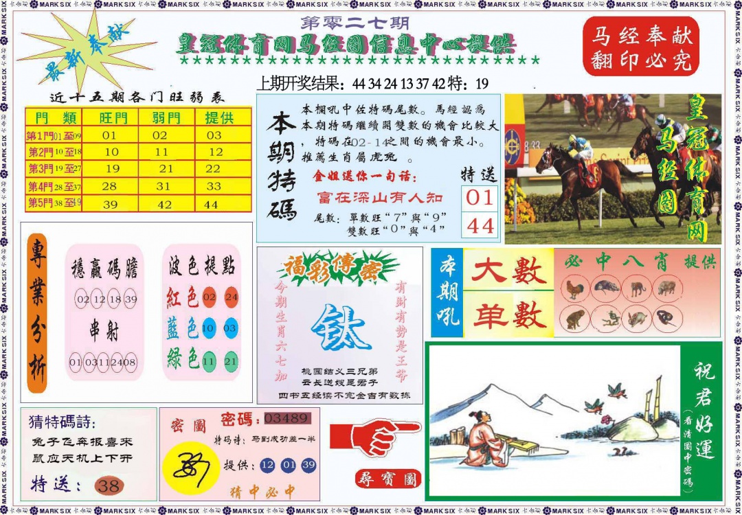 027期体育网马经图[图]