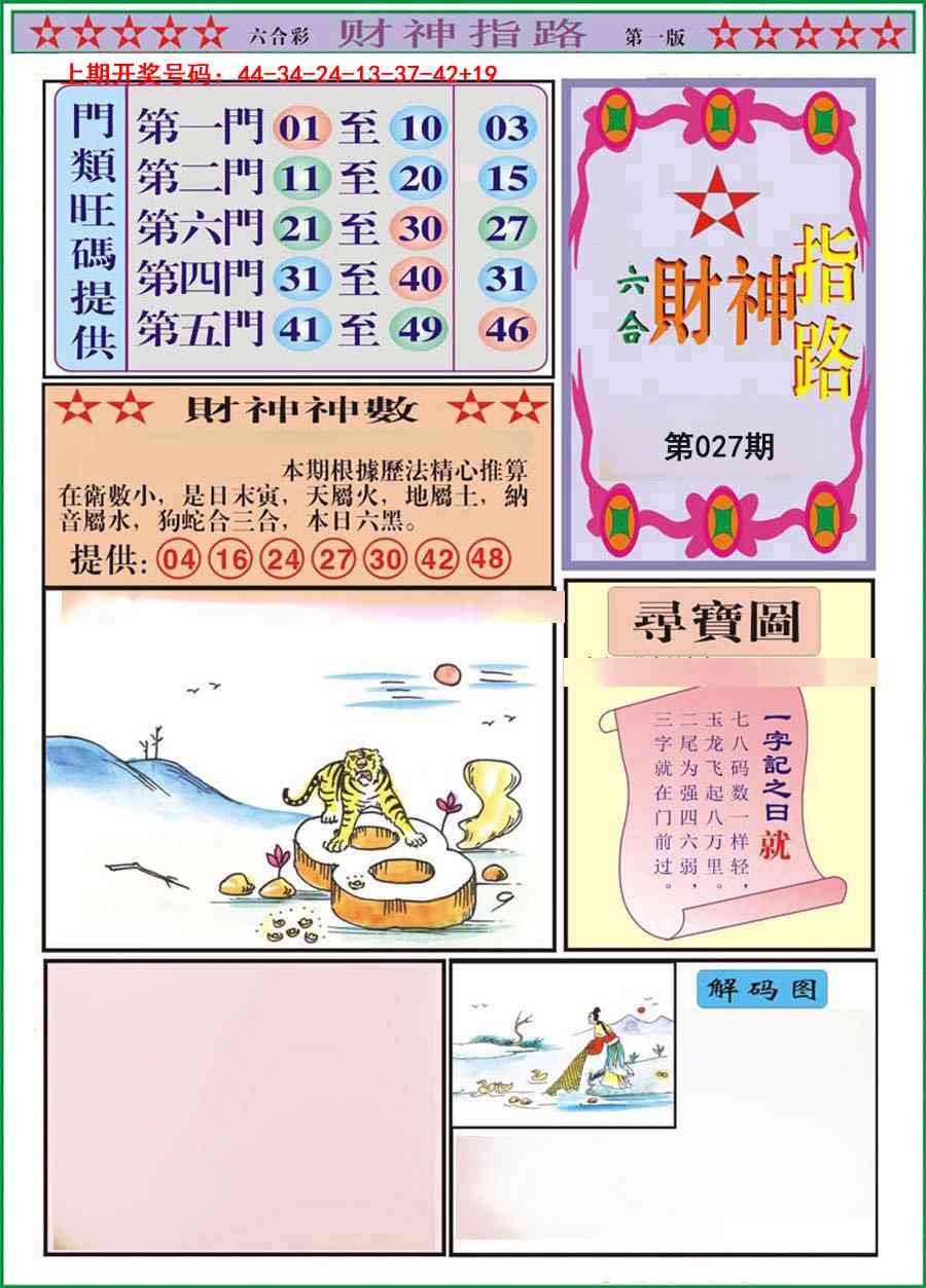 027期财神指路A[图]