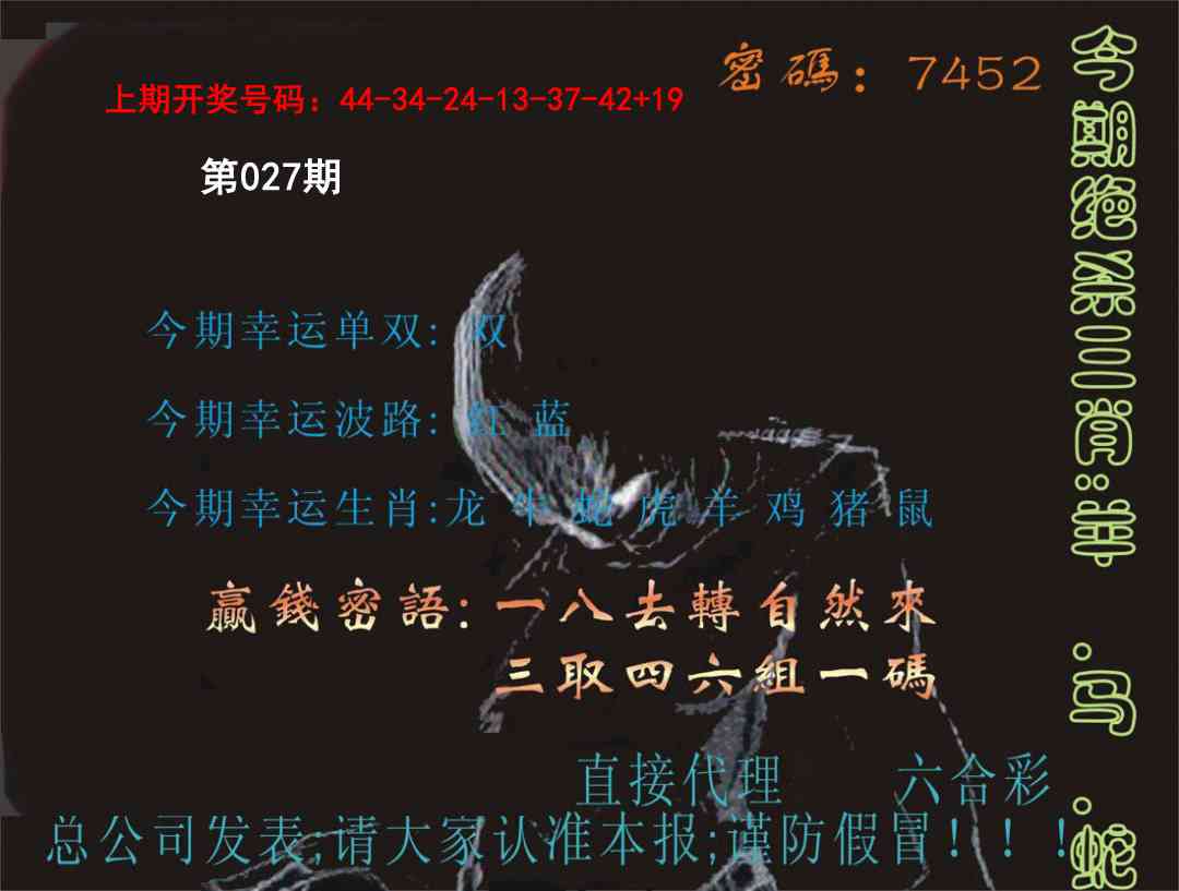 027期特码报[图]