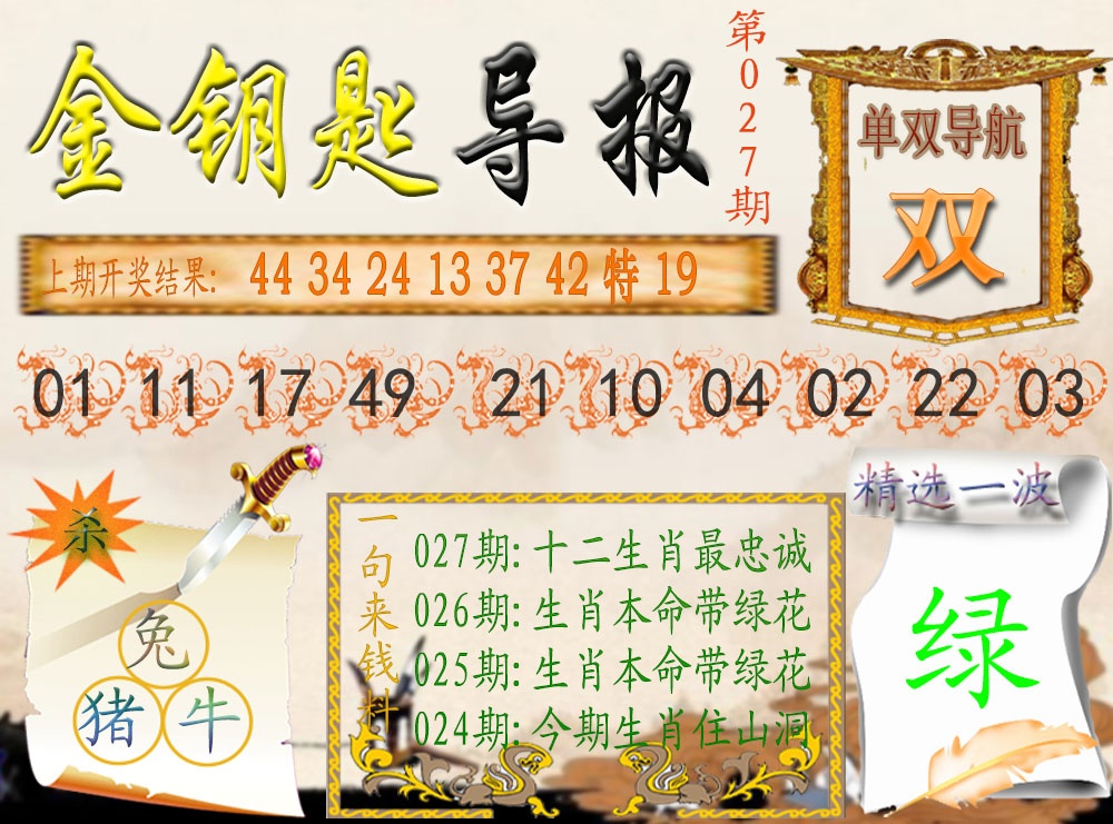 027期《金钥匙导报》[图]