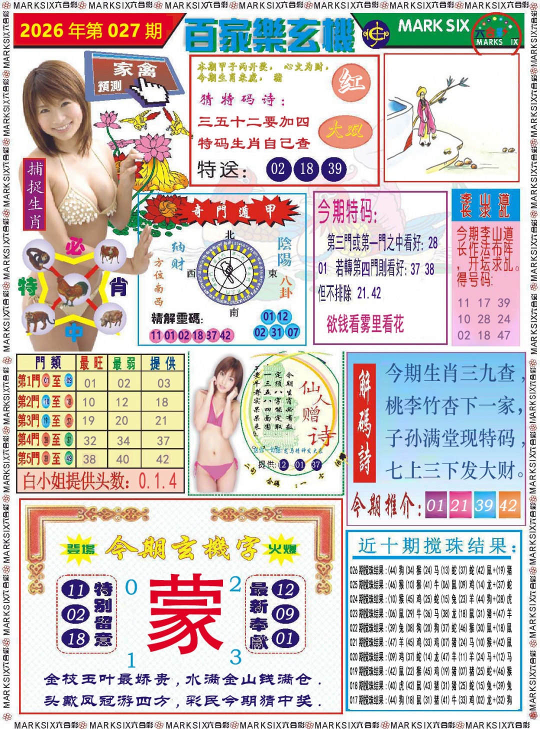 027期百家乐玄机[图]