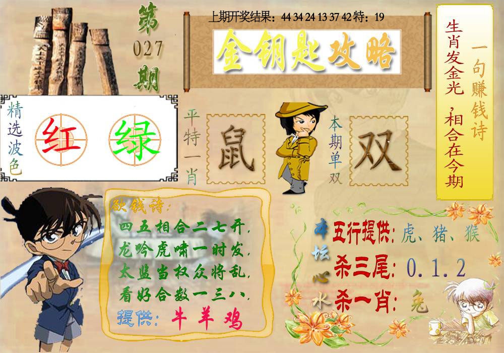 027期《金钥匙攻略》[图]