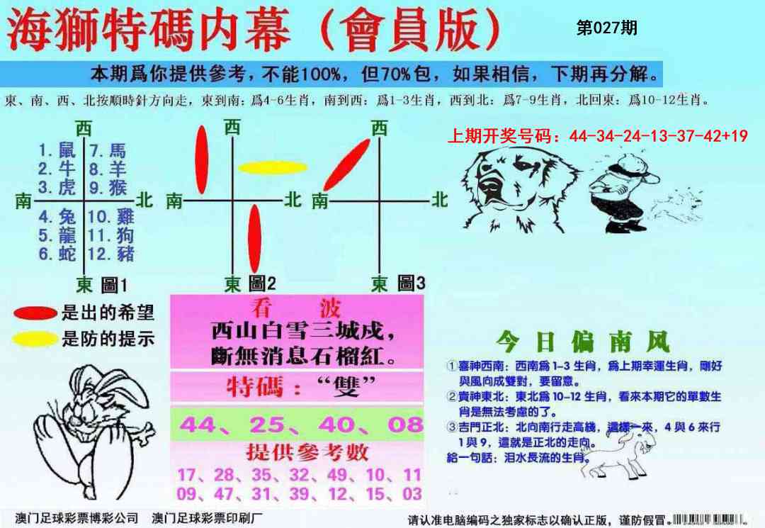 027期海狮特码会员报[图]