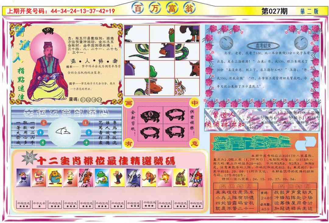 027期百万富翁B[图]